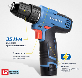фото DCJZ1202(TYPE E) DongCheng Дрель-шуруповерт аккумуляторная 12 В/2 Ah х2Li, 0-400 / 0-1500 об/мин, 35 Нм, БЗП 10 мм, кейс, 1 кг