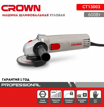 фото CT 13003 CROWN Шлиф.машина угловая CROWN, 600Вт, ф 115 мм, 11000 об/мин, 